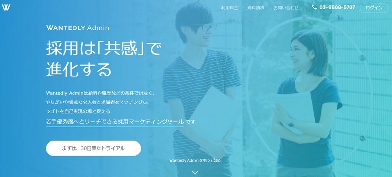 【ウォンテッドリー】月間200万人が利用する国内最大のビジネスSNSの無料登録情報サイト